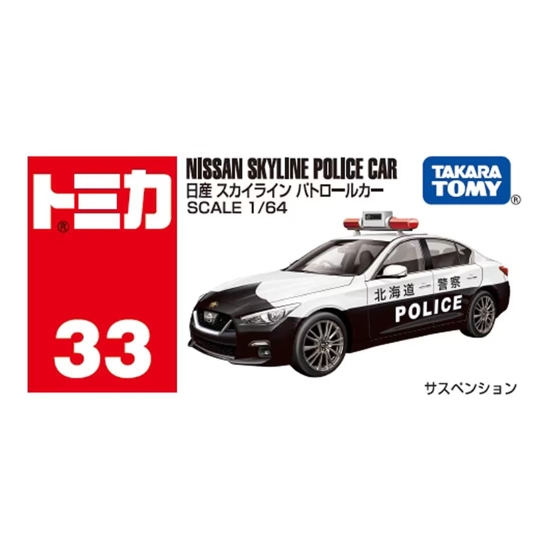 Tomica No.33 Nissan Skyline Police Car