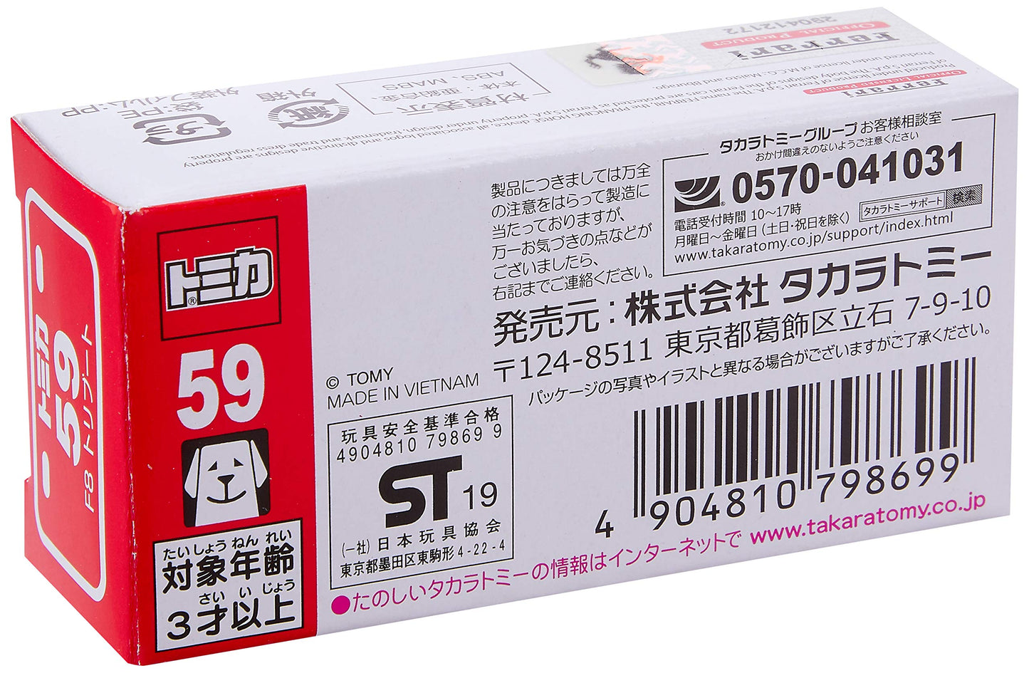 Tomica No.59 Ferrari F8 Tributo