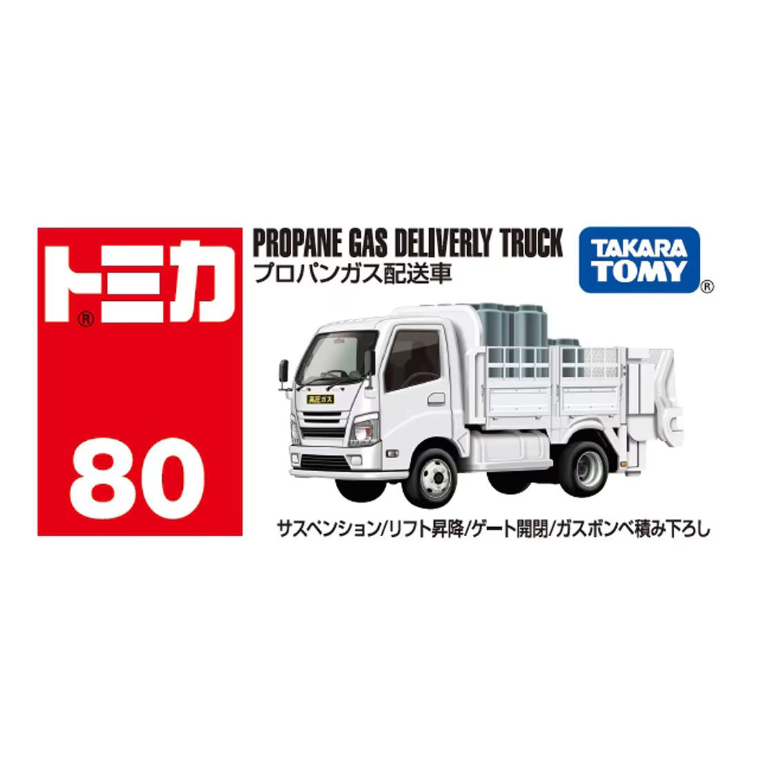 Tomica No.80 Propane Gas Delivery Truck