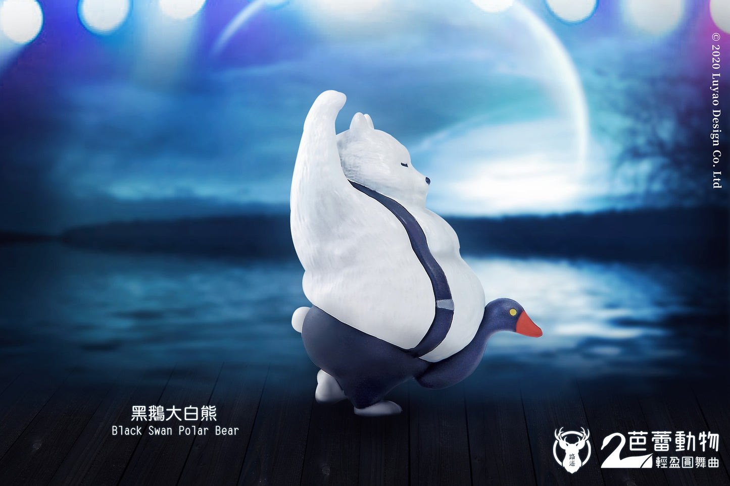 Luyao Design - Ballet Animal Gachapon Series