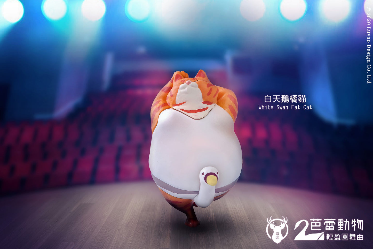 Luyao Design - Ballet Animal Gachapon Series