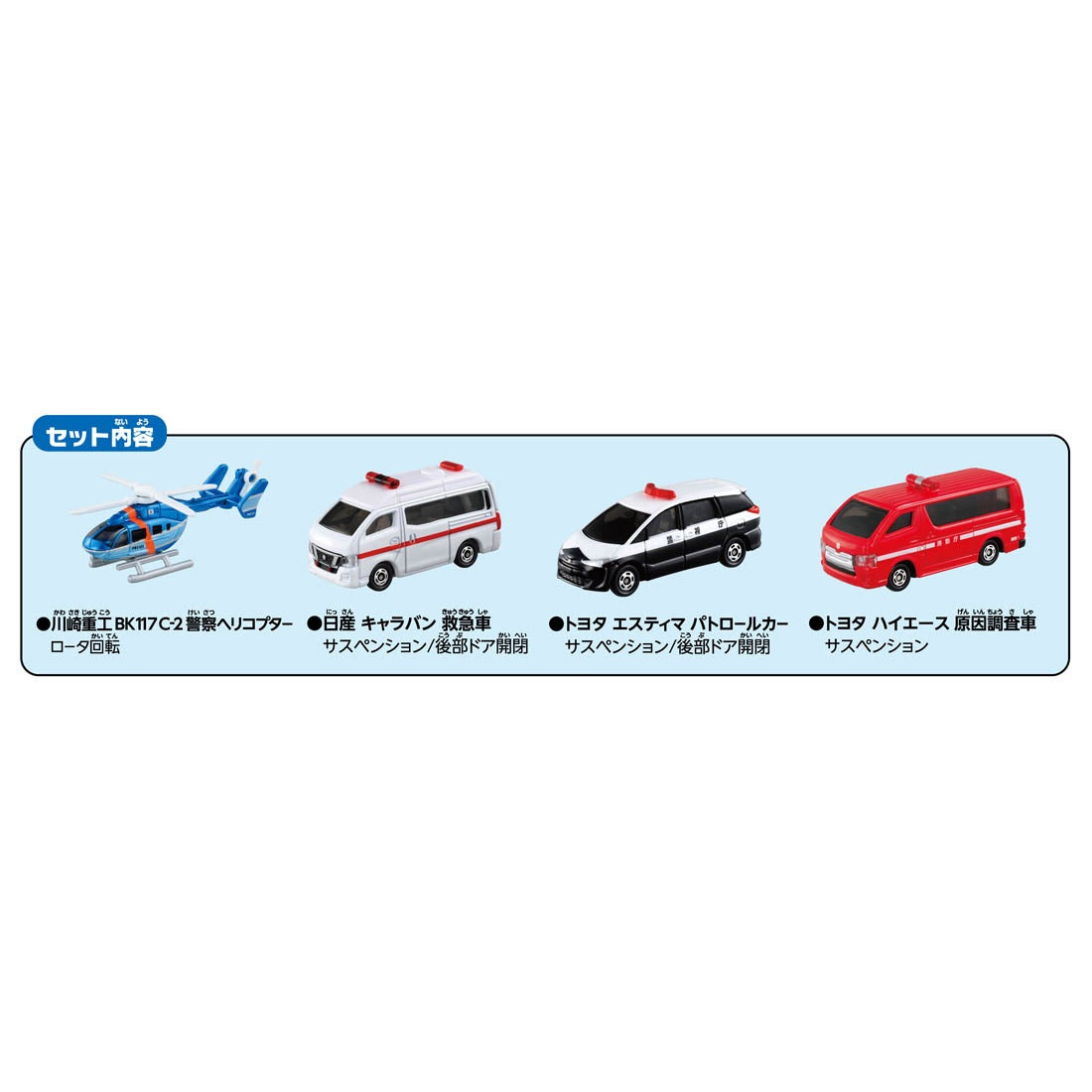 Tomica Dispatch! Emergency Vehicle Set