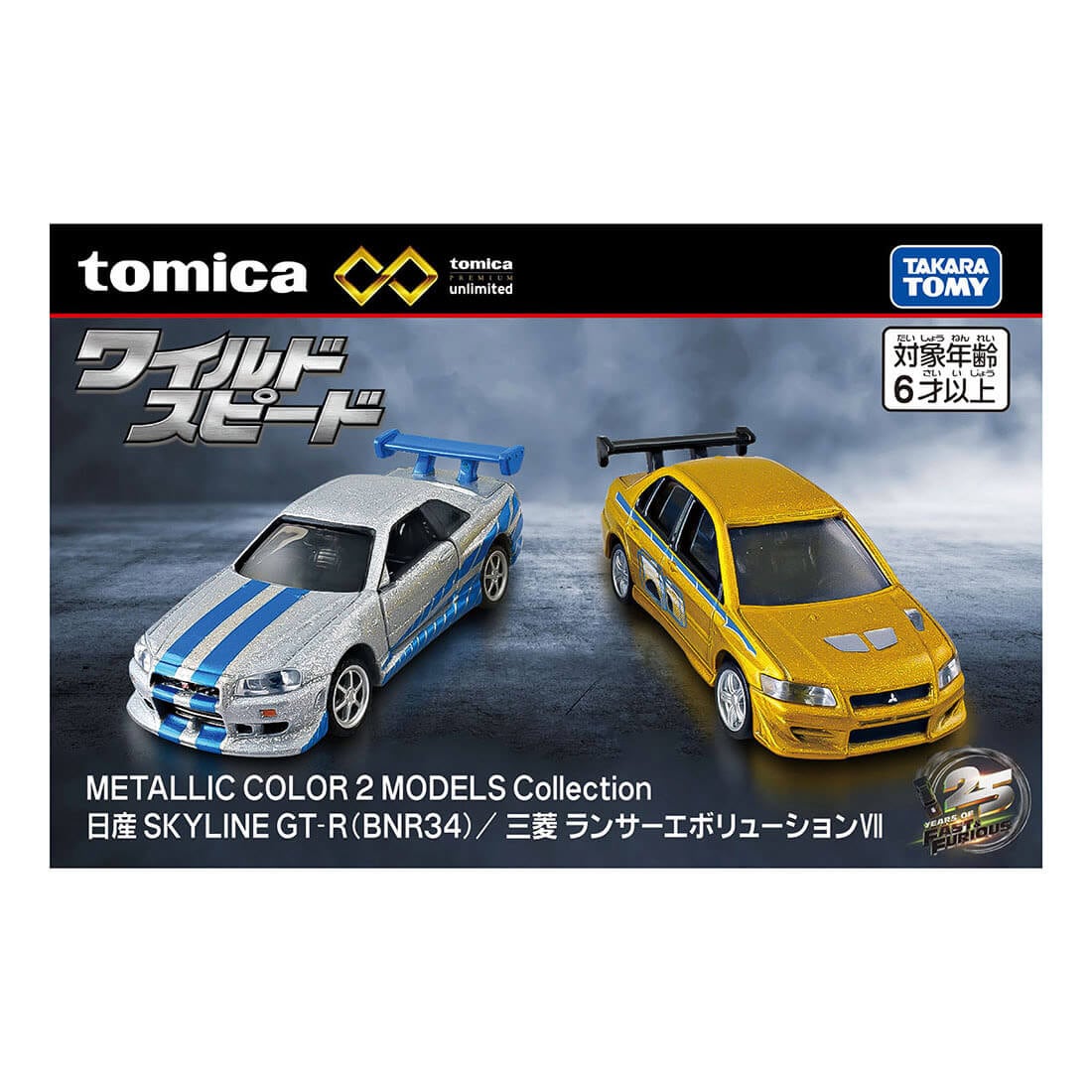 Tomica Premium Unlimited Fast & Furious Metallic Color 2 Models Collection