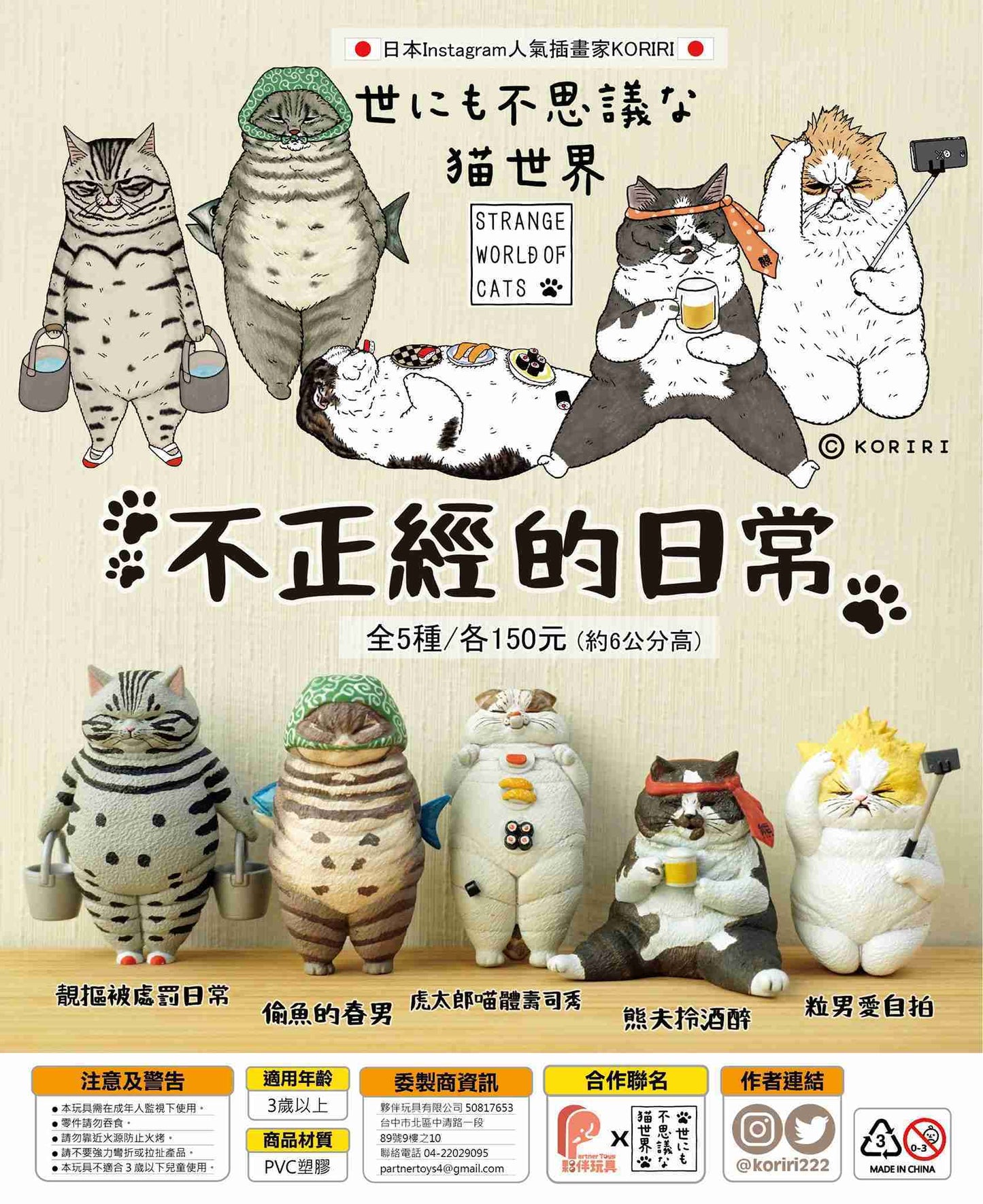 Partner Toys - Partner Toys x Strange World of Cats Collab: Irregular Daily Routine Gachapon Series