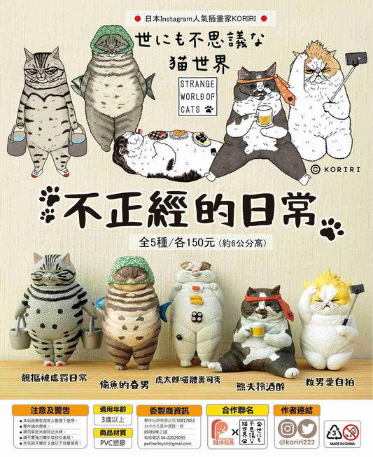 Partner Toys - Partner Toys x Strange World of Cats Collab: Irregular Daily Routine Gachapon Series