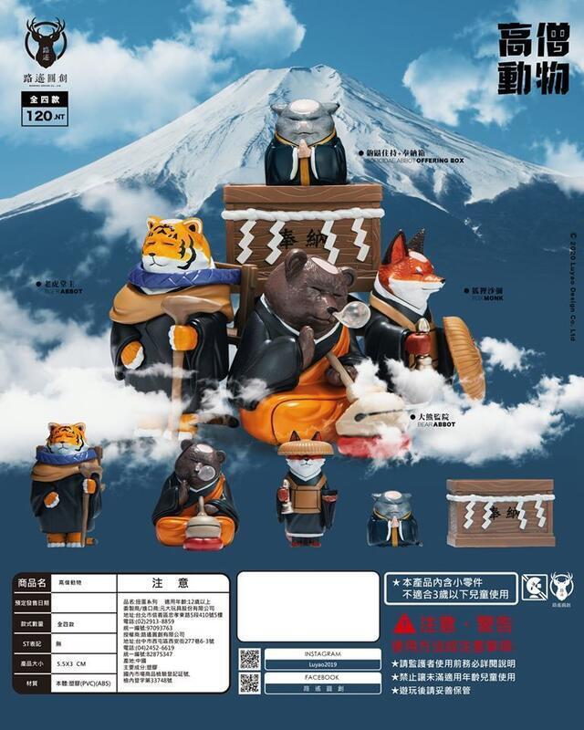 Luyao Design - Monk Animal Gachapon Series