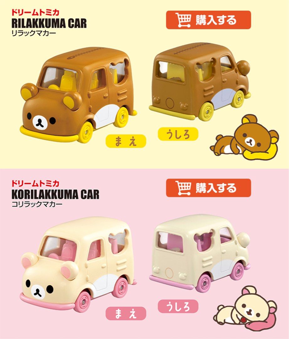 Dream Tomica No.155 Rilakkuma Car