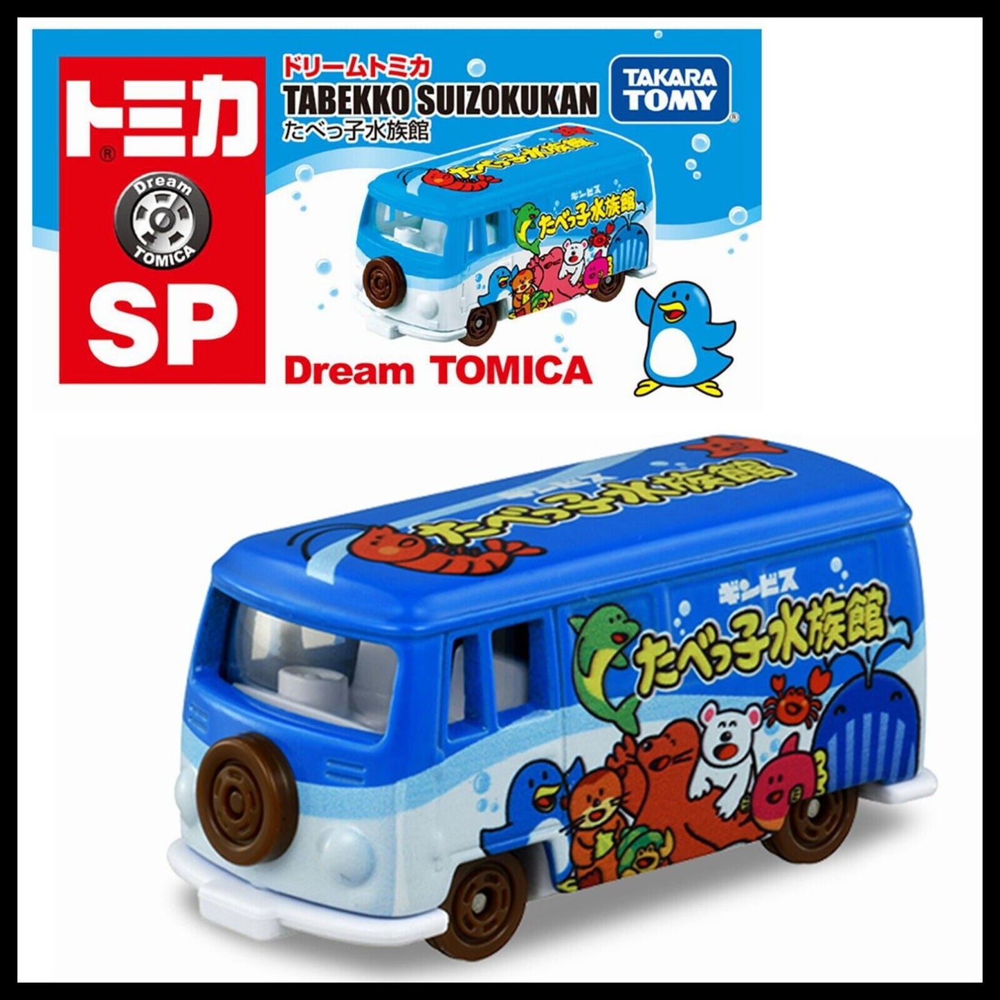 Dream Tomica SP Tabekko Suizokukan (Aquarium)