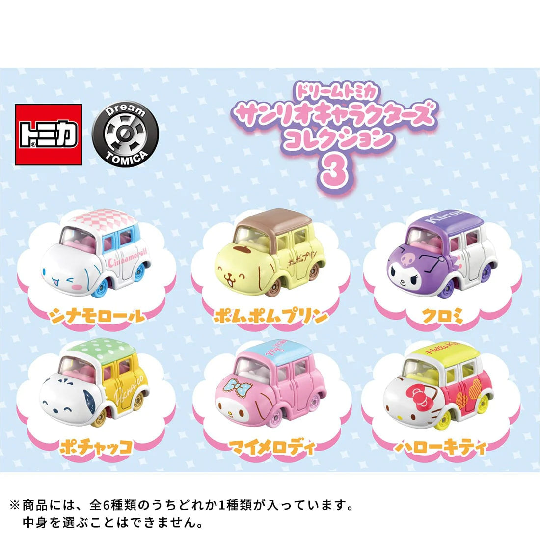 Dream Tomica Sanrio Characters Blind Box Collection 3 - Mystery Box