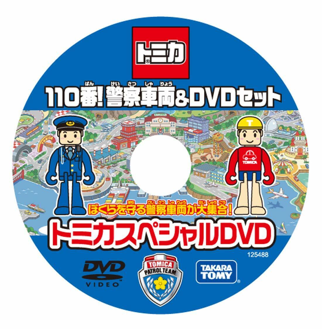 Tomica Town 110 Number! Police Vehicle and DVD Set