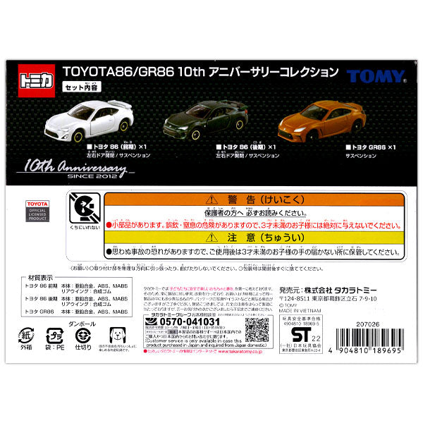 Tomica Toyota 86/GR86 10th Anniversary Collection Set