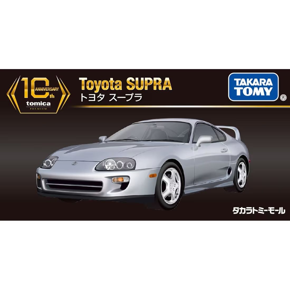 Tomica Premium 10th Anniversary Remastered Edition - Toyota Supra