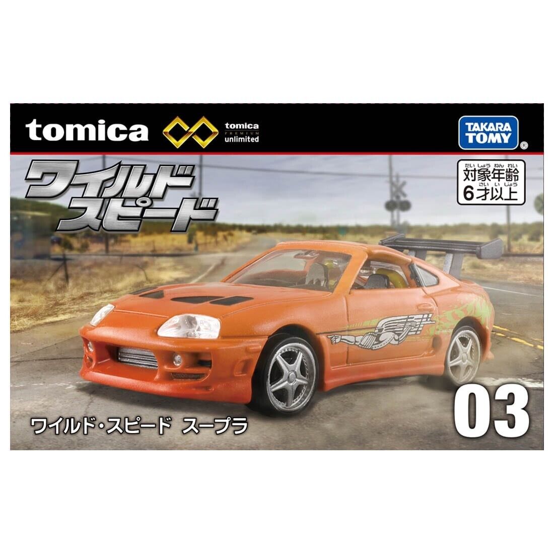 Tomica Premium Unlimited No.03 Fast & Furious Supra (Orange)