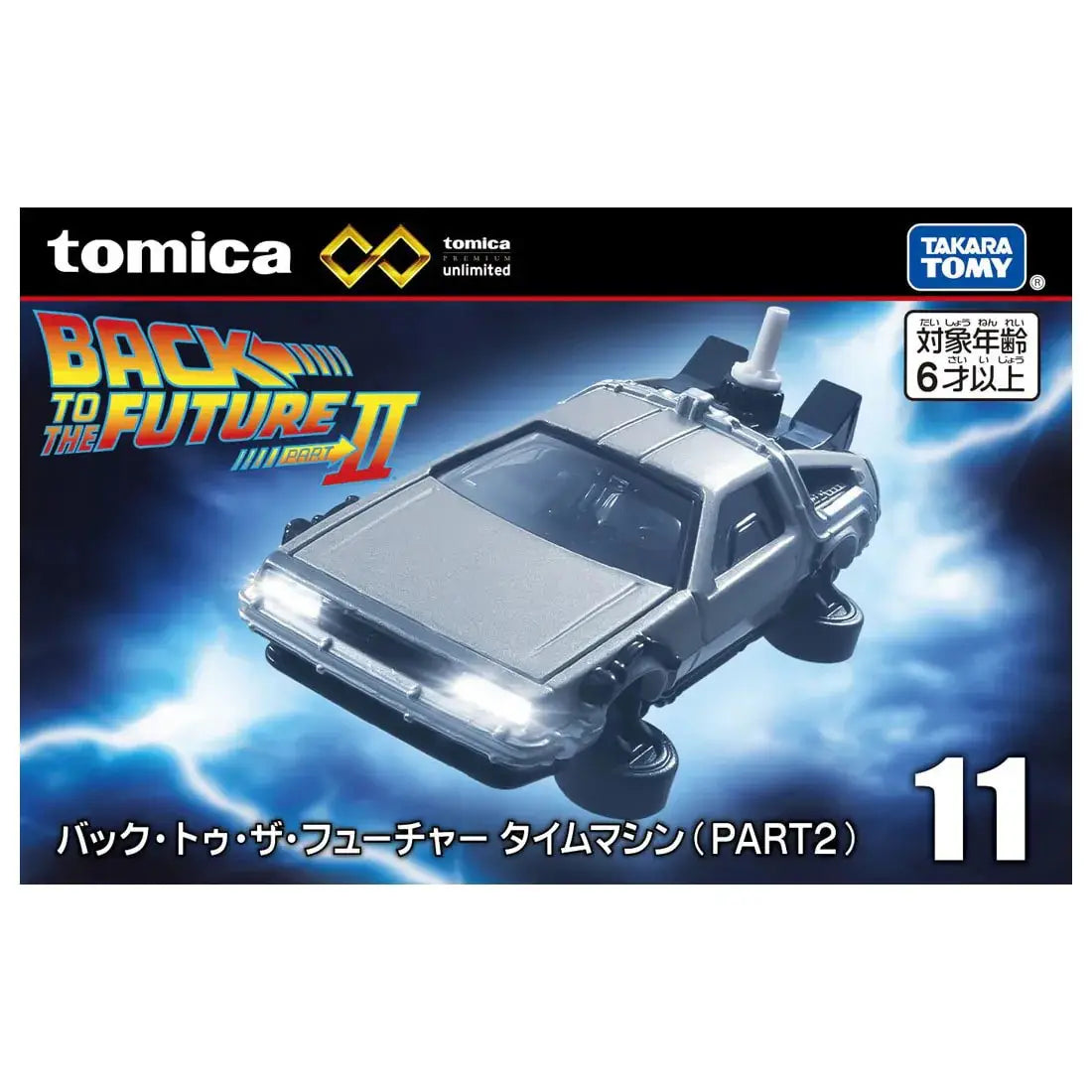 Tomica Premium Unlimited No.11 Back to the Future Time Machine (Part 2)