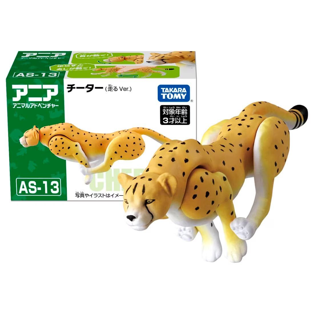 Ania AS-13 Cheetah (Running Ver.)