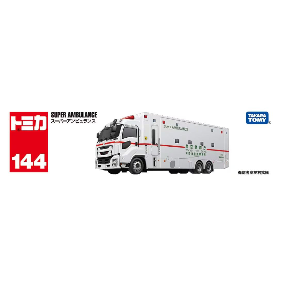Tomica No.144 Super Ambulance