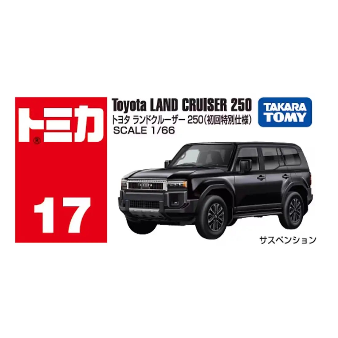 Tomica No.17 Toyota Land Cruiser 250 - First Edition