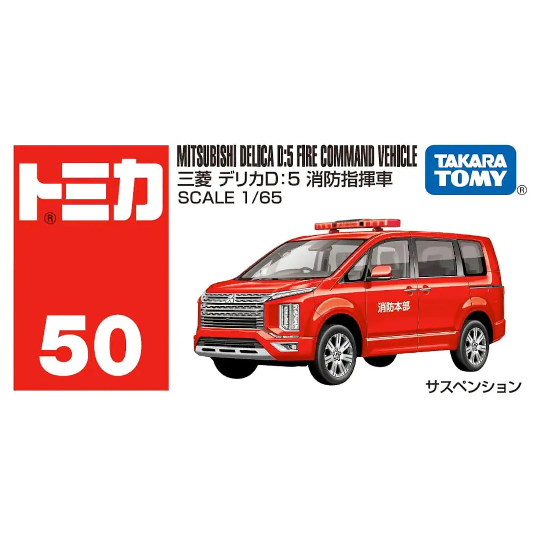Tomica No.50 Mitsubishi Delica D:5 Fire Command Vehicle