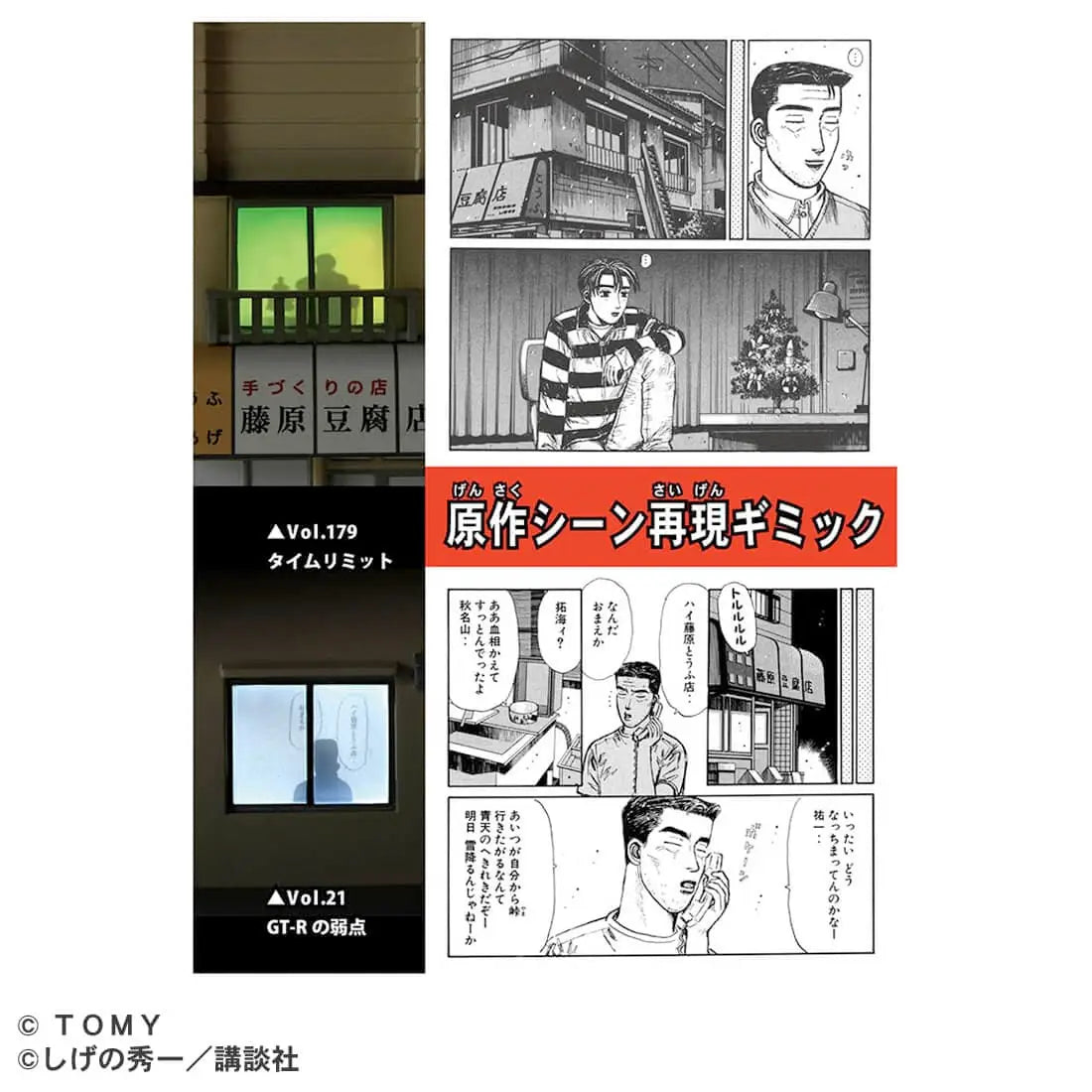 Tomica Premium Unlimited Initial D Fujiwara Tofu Shop