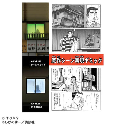 Tomica Premium Unlimited Initial D Fujiwara Tofu Shop