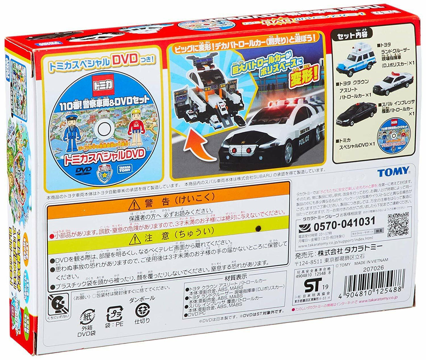 Tomica Town 110 Number! Police Vehicle and DVD Set