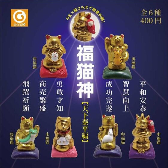 Shine-G - Capsule Toy - Chinese Zodiac Lucky Cat (Maneki Neko) - Peaceful World Ver. (Rooster, Tiger, Dragon, Sheep, Rabbit & Monkey)